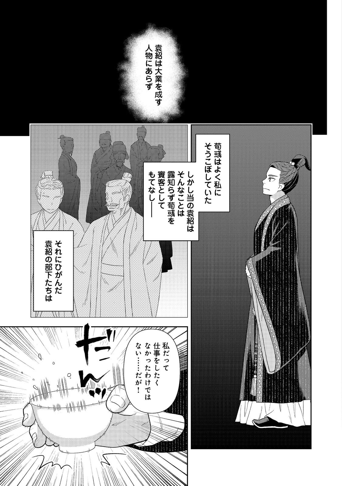 Janai Kongming Tenseiki - Chapter 1 - Page 33